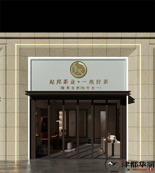 泾源赵邦茶业设计方案鉴赏|泾源茶馆设计装修公司推荐