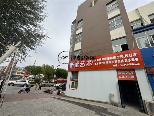 泾源装修公司|泾源艺和新蕾艺术培训学校装修设计项目实景拍摄 