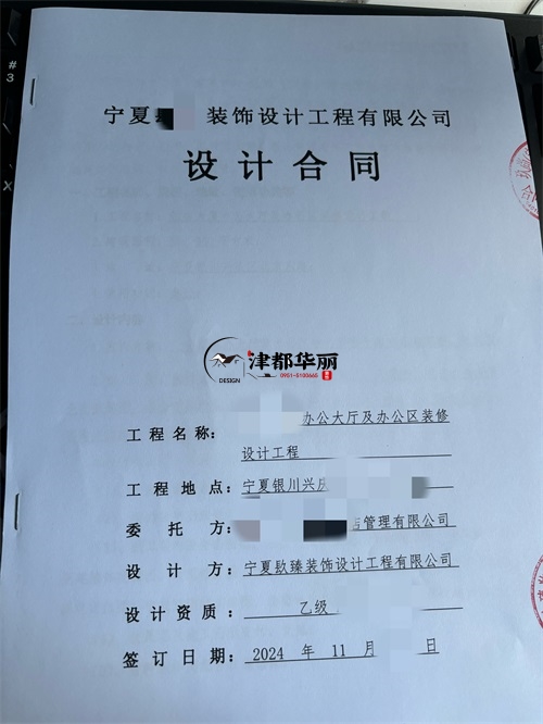 泾源工装公司|恭喜泾源某办公大厅设计装修项目签约津都华丽工装！ 