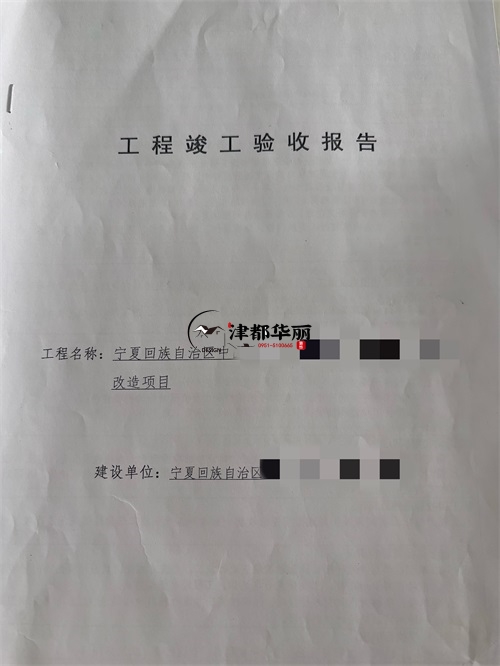 泾源装修公司|恭喜泾源医院避难间装修改造项目签约津都华丽工装！ 