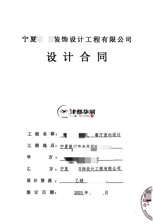 泾源装修公司|恭喜泾源某餐厅室内设计装修项目签约津都华丽工装！ 