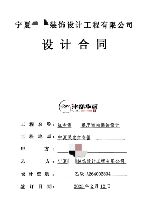 泾源设计公司|恭喜泾源某餐厅室内设计装修项目成功签约津都华丽！ 