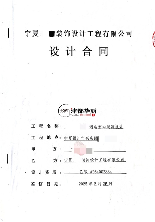 泾源装修公司推荐|​恭喜泾源酒店设计装修合同签约津都华丽 