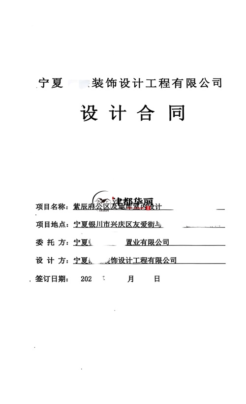 泾源工装公司推荐​|恭喜银川紫辰府公区及地库室内设计合同签约津都华丽 