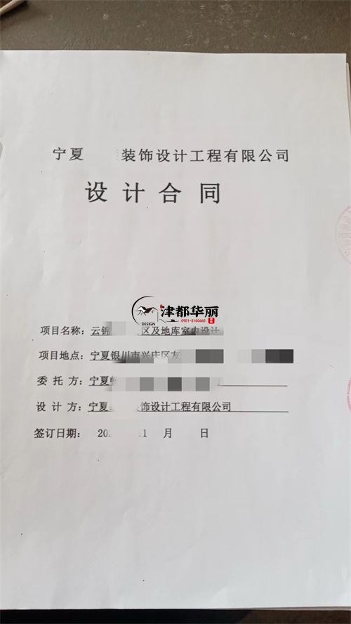 泾源设计装修公司|恭喜泾源云锦东方小区公区及地库室内设计合同签约津都华丽！ 