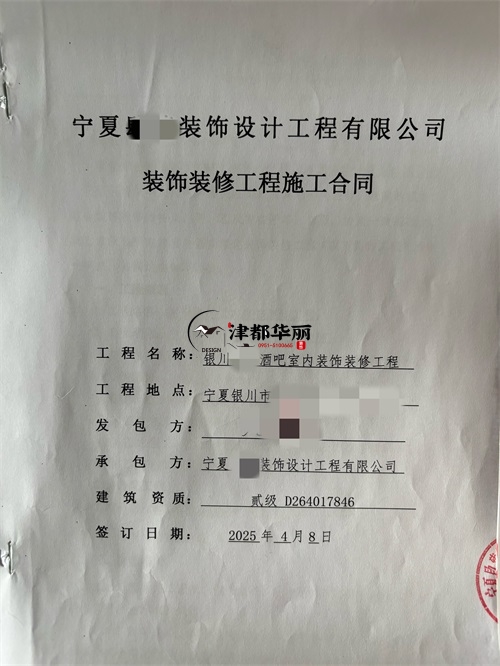 泾源志芸清吧室内装修施工合同签约津都华丽|泾源装修公司推荐 