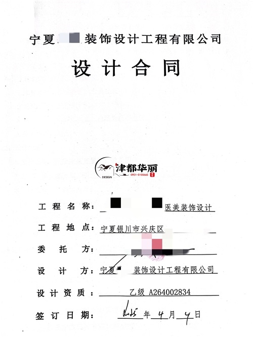 泾源工装设计公司|恭喜泾源某医美会所设计项目签约津都华丽 