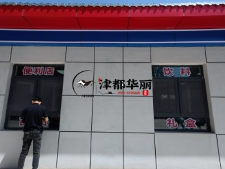 泾源装修公司|泾源中医馆设计装修项目现场巡检