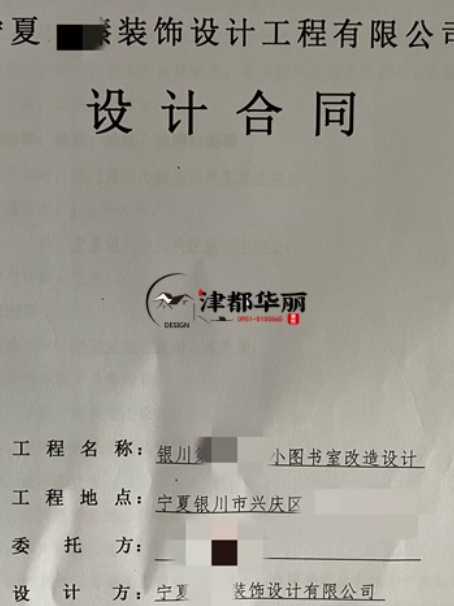 泾源装修公司|恭喜泾源某小学图书室改造设计装修项目签约津都华丽 