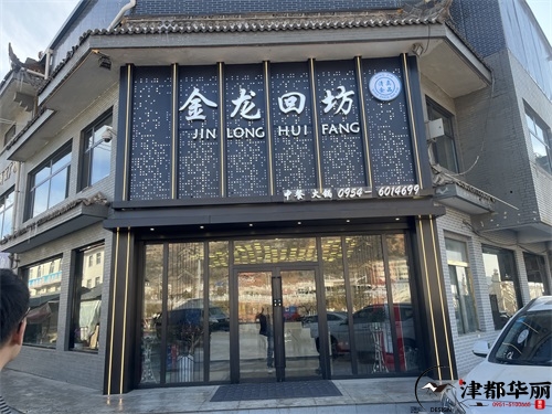 泾源火锅店装修设计项目|津都华丽设计