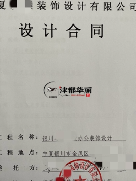 泾源工装公司|恭喜泾源尊园别墅办公室设计装修项目成功签约津都华丽 